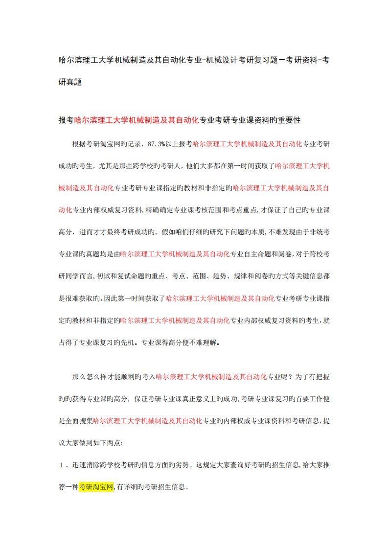 2023年哈尔滨理工大学机械制造及其自动化专业机械设计考研复习题考研