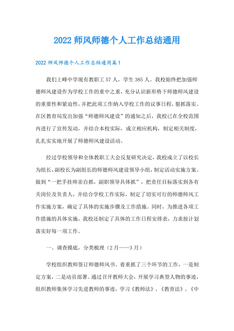 师风师德个人工作总结通用