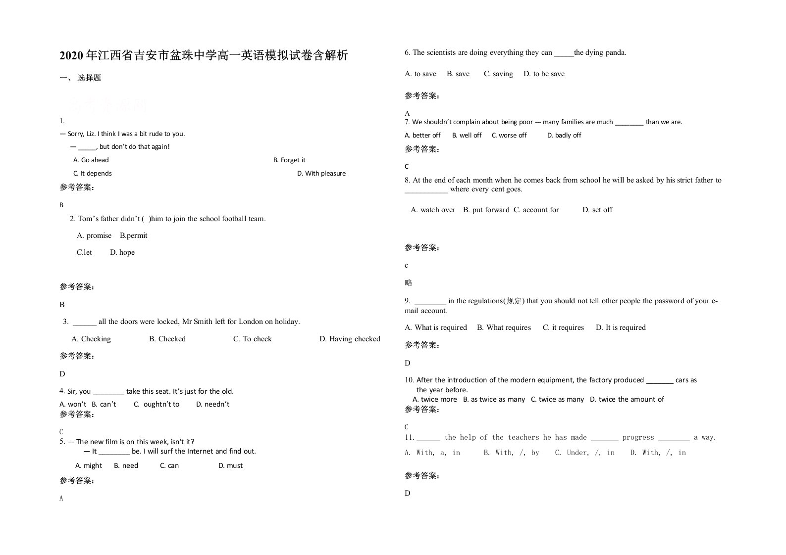 2020年江西省吉安市盆珠中学高一英语模拟试卷含解析