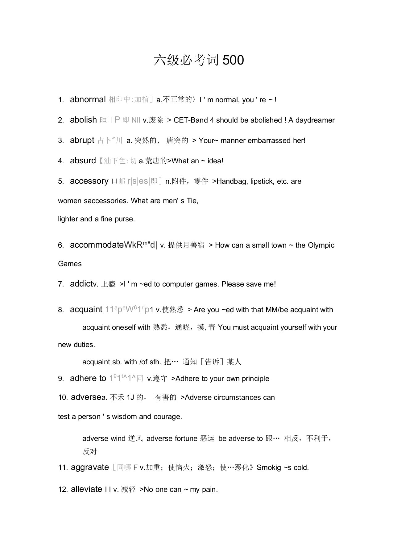 英语六级高频基础词汇