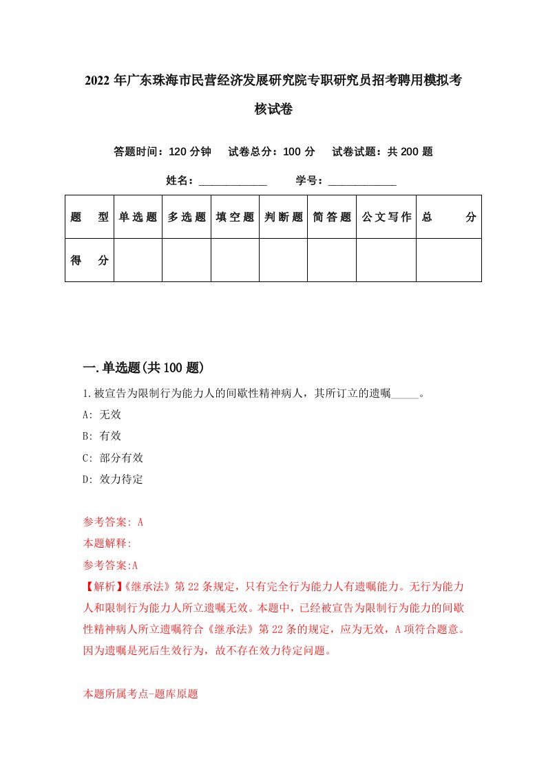 2022年广东珠海市民营经济发展研究院专职研究员招考聘用模拟考核试卷5