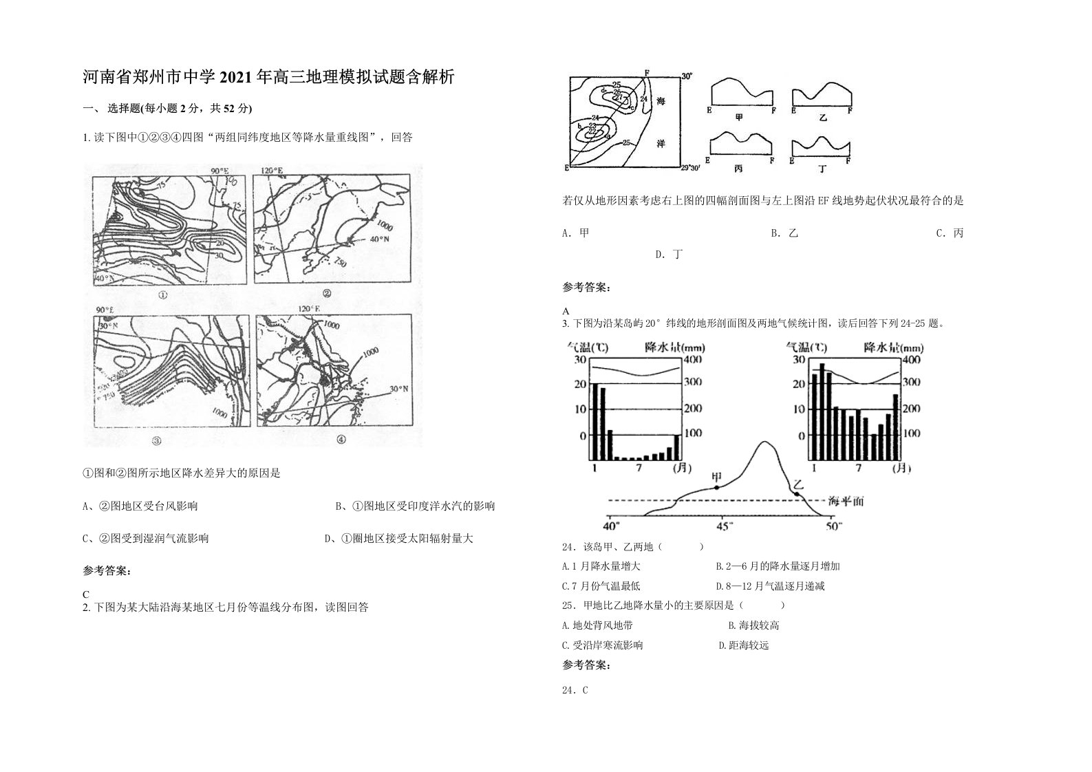 河南省郑州市中学2021年高三地理模拟试题含解析