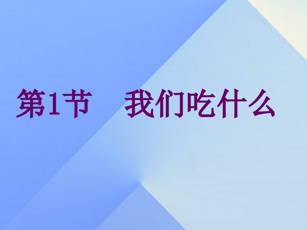 四年级科学上册