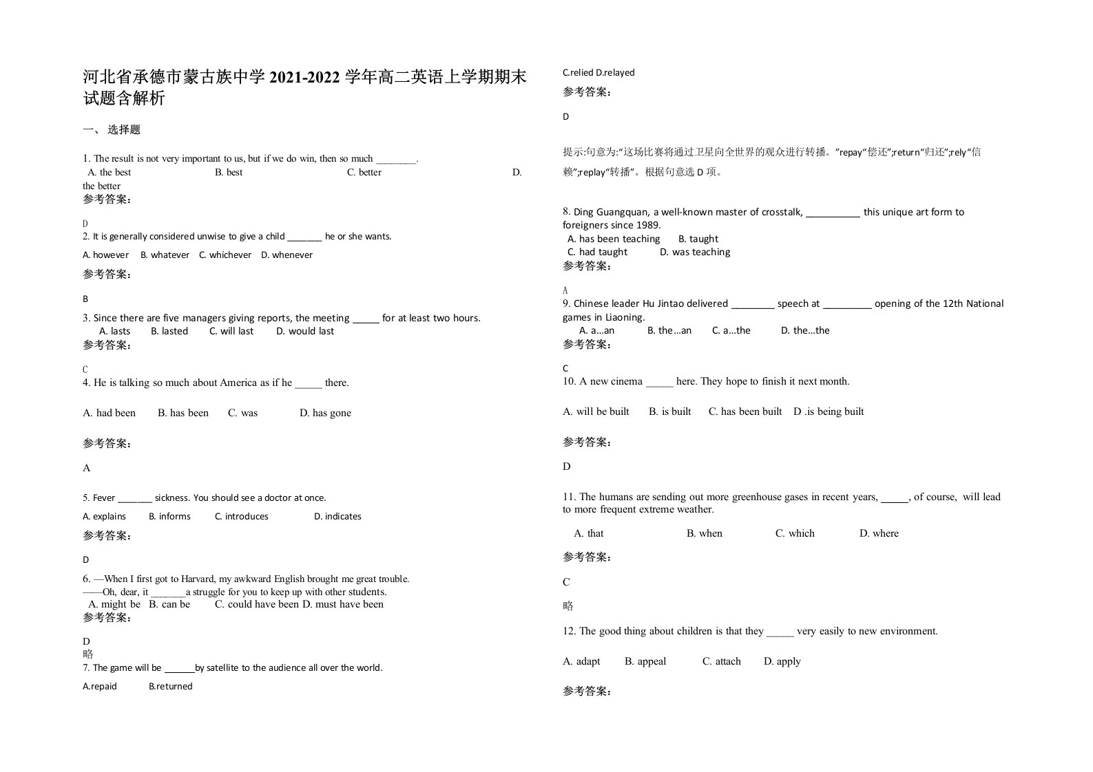 河北省承德市蒙古族中学2021-2022学年高二英语上学期期末试题含解析