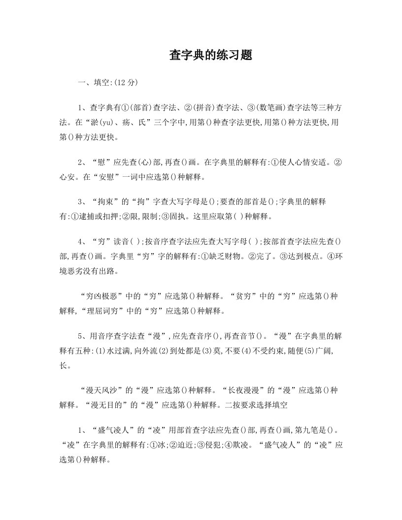 查字典的练习题