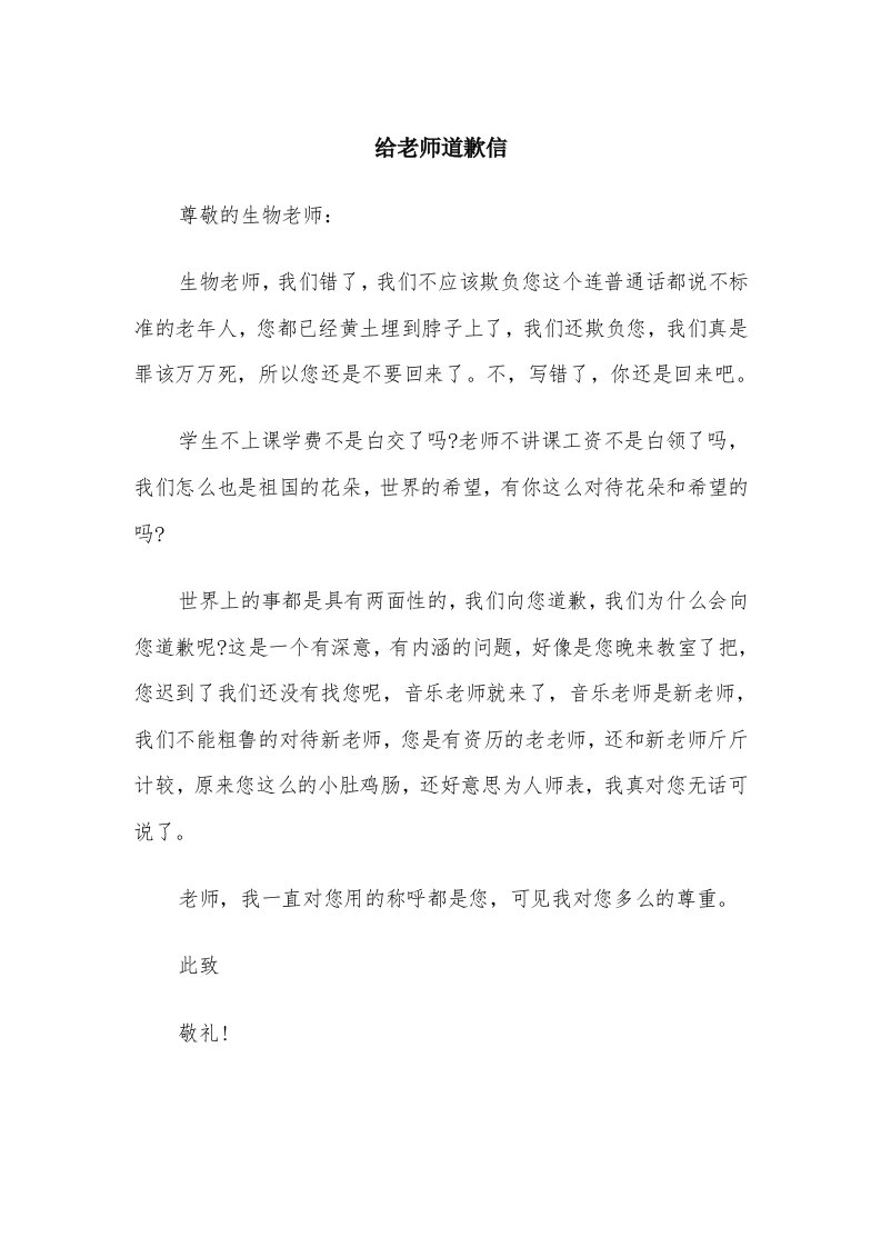 给老师道歉信