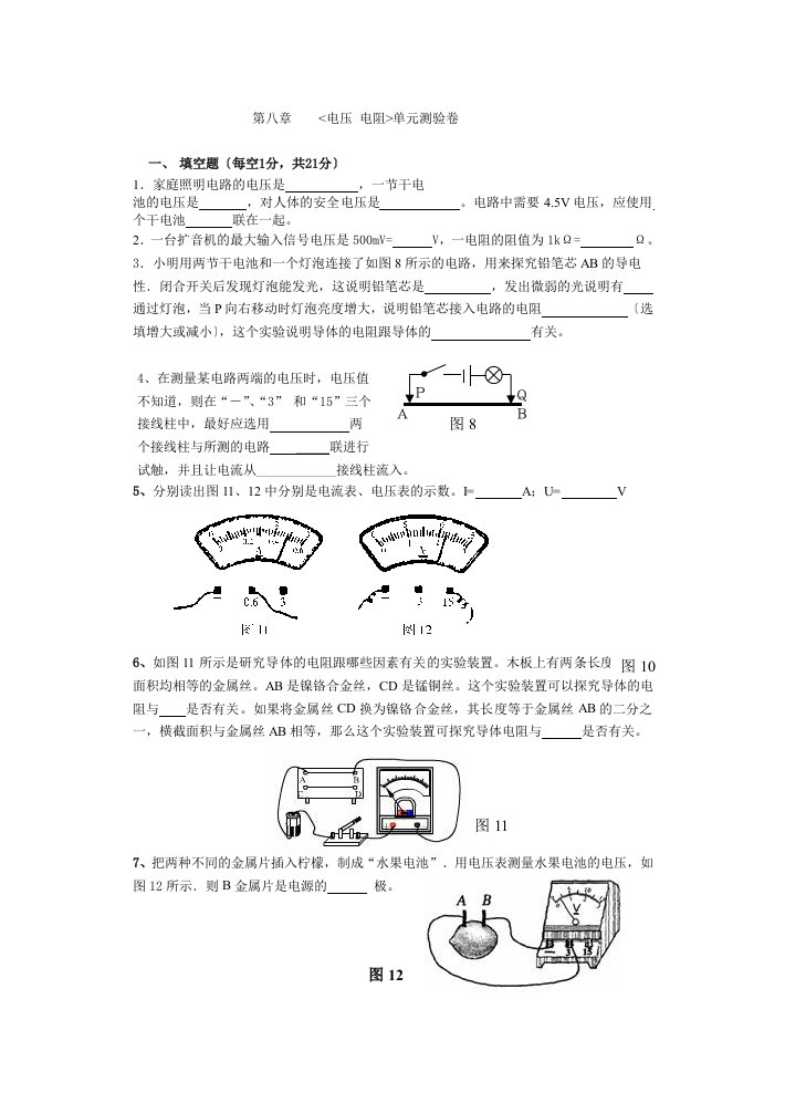 第六章电压电阻-单元检测试题