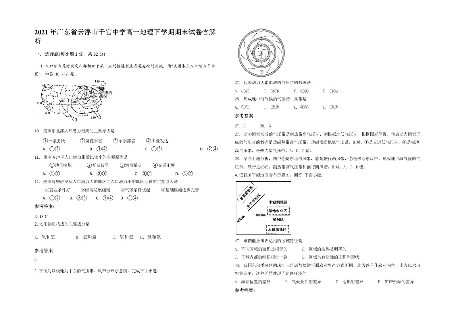 2021年广东省云浮市千官中学高一地理下学期期末试卷含解析