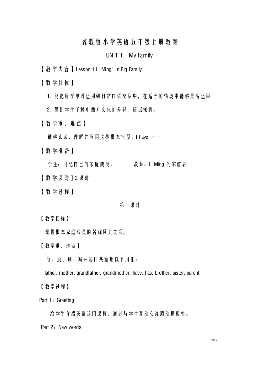 冀教版小学英语五年级上教学方案