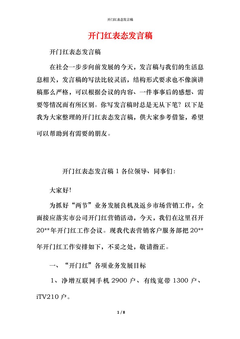 开门红表态发言稿