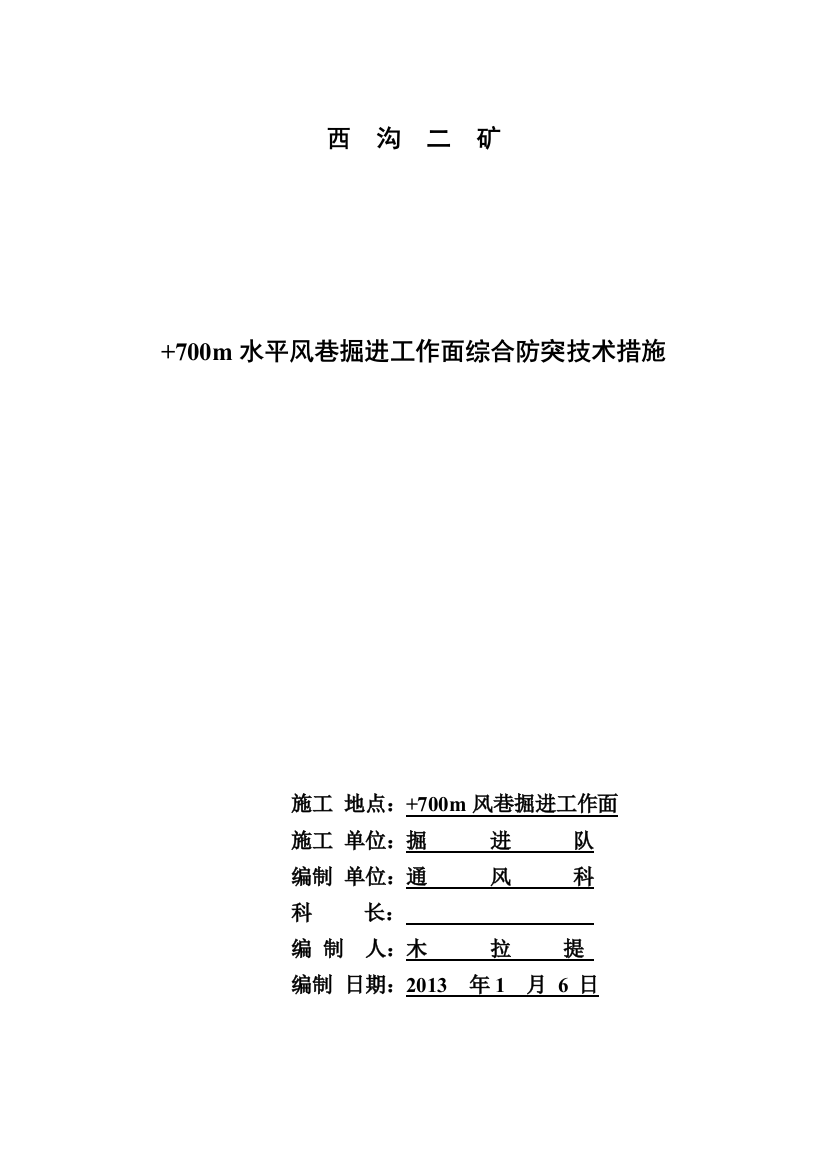 700m水平风巷掘进工作面综合防突技术措施大学论文