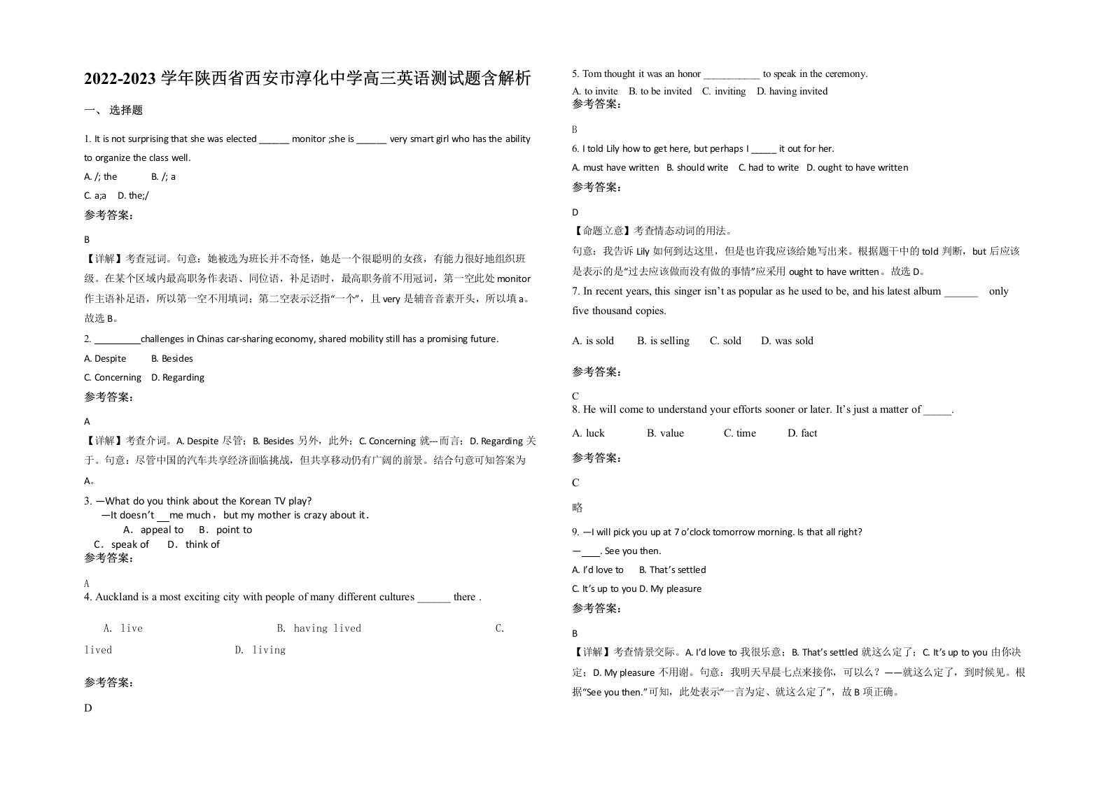 2022-2023学年陕西省西安市淳化中学高三英语测试题含解析