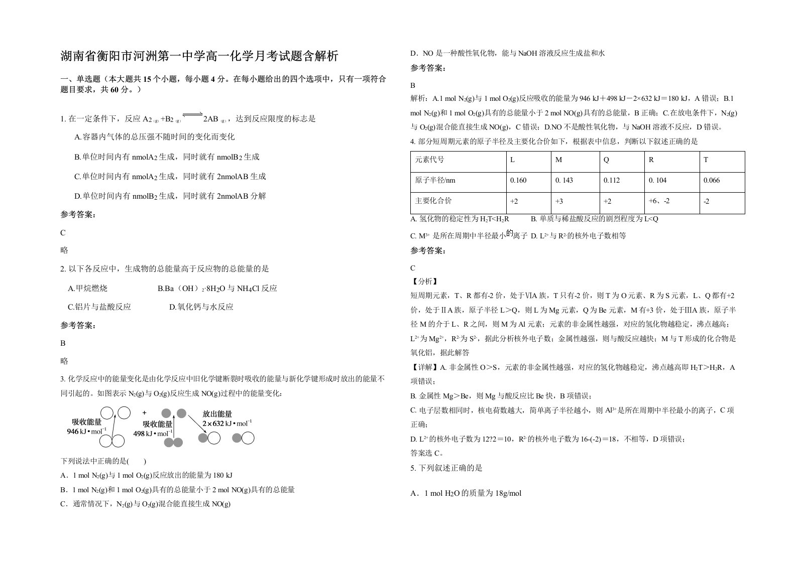 湖南省衡阳市河洲第一中学高一化学月考试题含解析