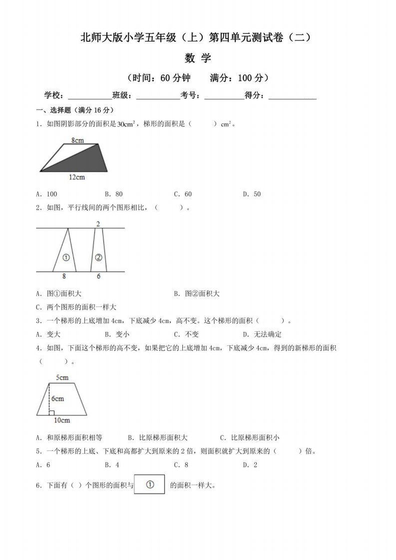 【单元卷】北师大版2022~2023学年小学五年级数学上册第四单元测试卷（二）（含答案与解析）