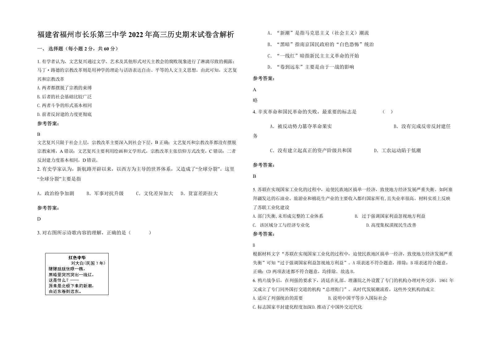 福建省福州市长乐第三中学2022年高三历史期末试卷含解析