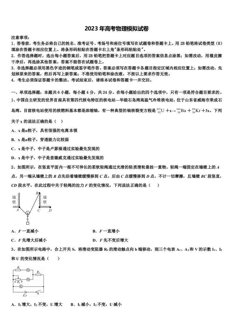 河北邢台一中2023届高三第二次联考物理试卷含解析