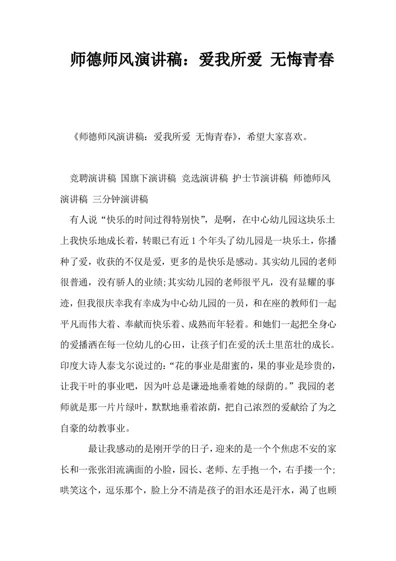 师德师风演讲稿爱我所爱