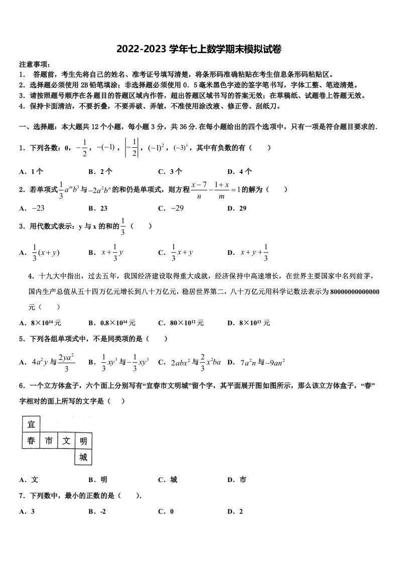 2022年河北省石家庄市裕华区第四十中学数学七年级第一学期期末达标检测试题含解析