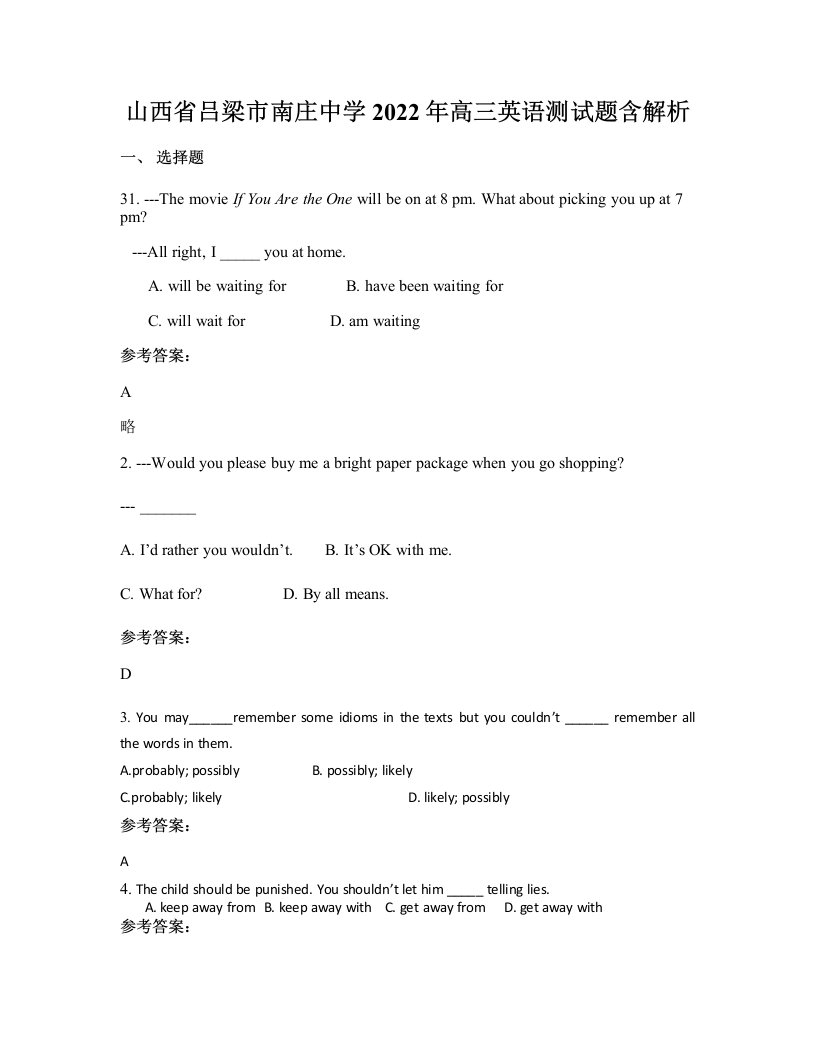 山西省吕梁市南庄中学2022年高三英语测试题含解析