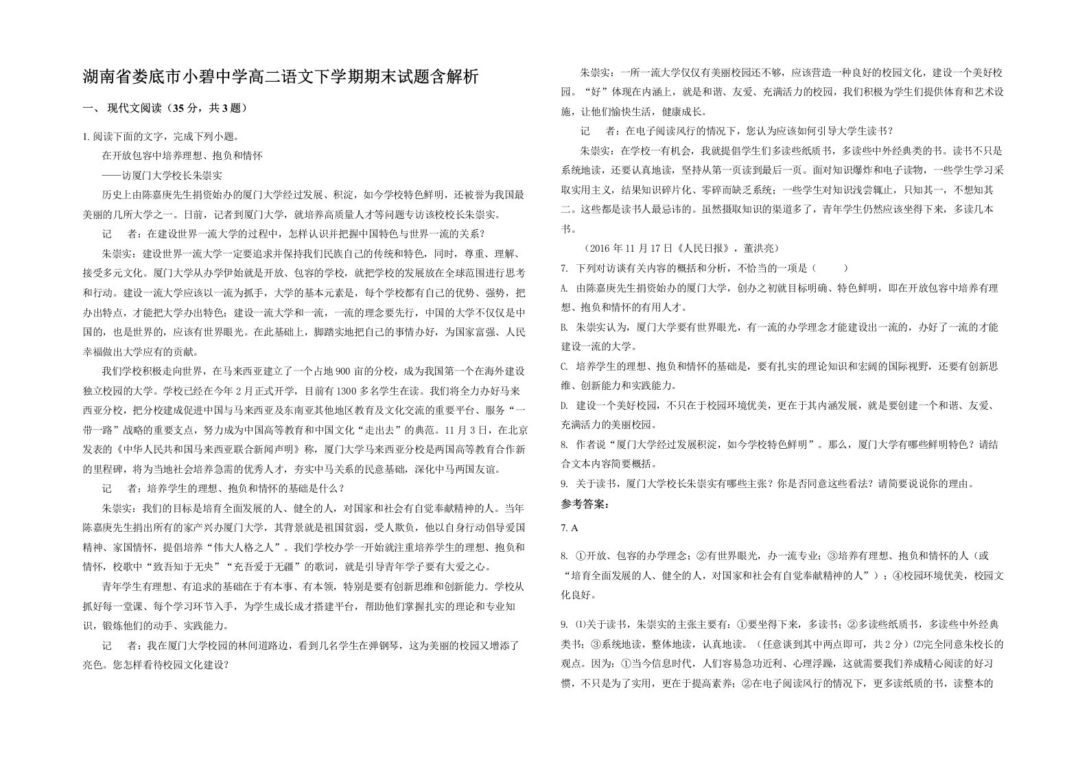 湖南省娄底市小碧中学高二语文下学期期末试题含解析