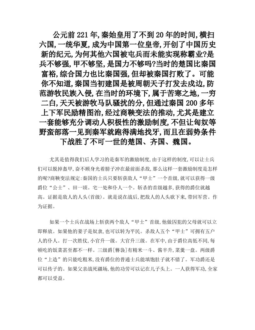 童衣网-学习秦始皇+五招打造无敌团队