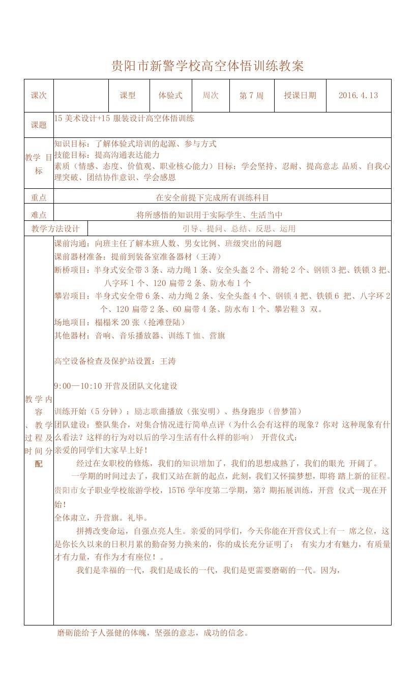 高空体悟训练教案-王涛4月13日