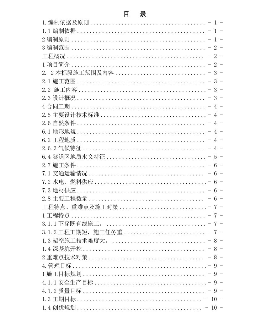 工程设计-正公路下穿成花铁路框架桥工程施工组织设计