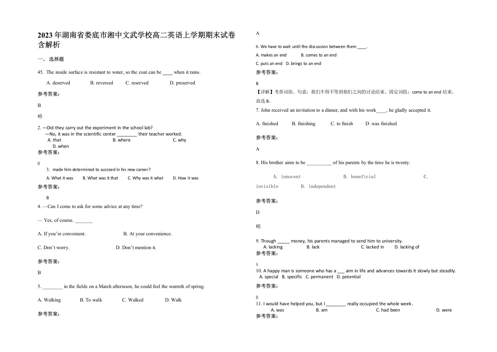 2023年湖南省娄底市湘中文武学校高二英语上学期期末试卷含解析