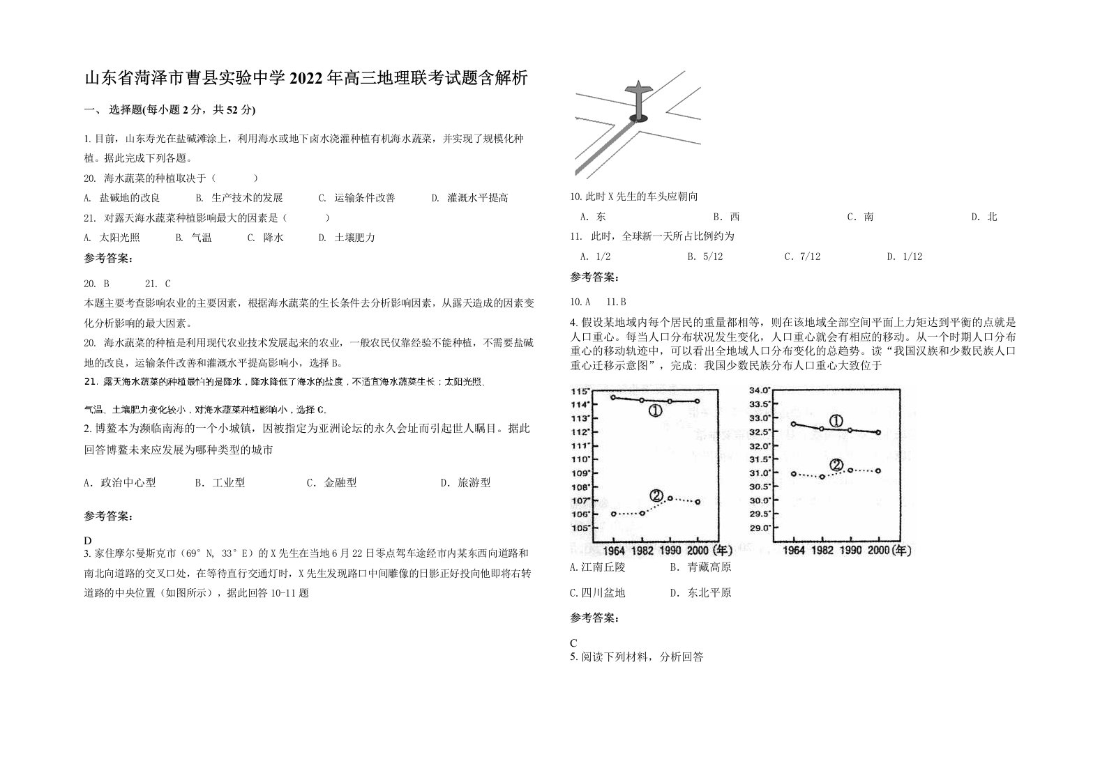 山东省菏泽市曹县实验中学2022年高三地理联考试题含解析