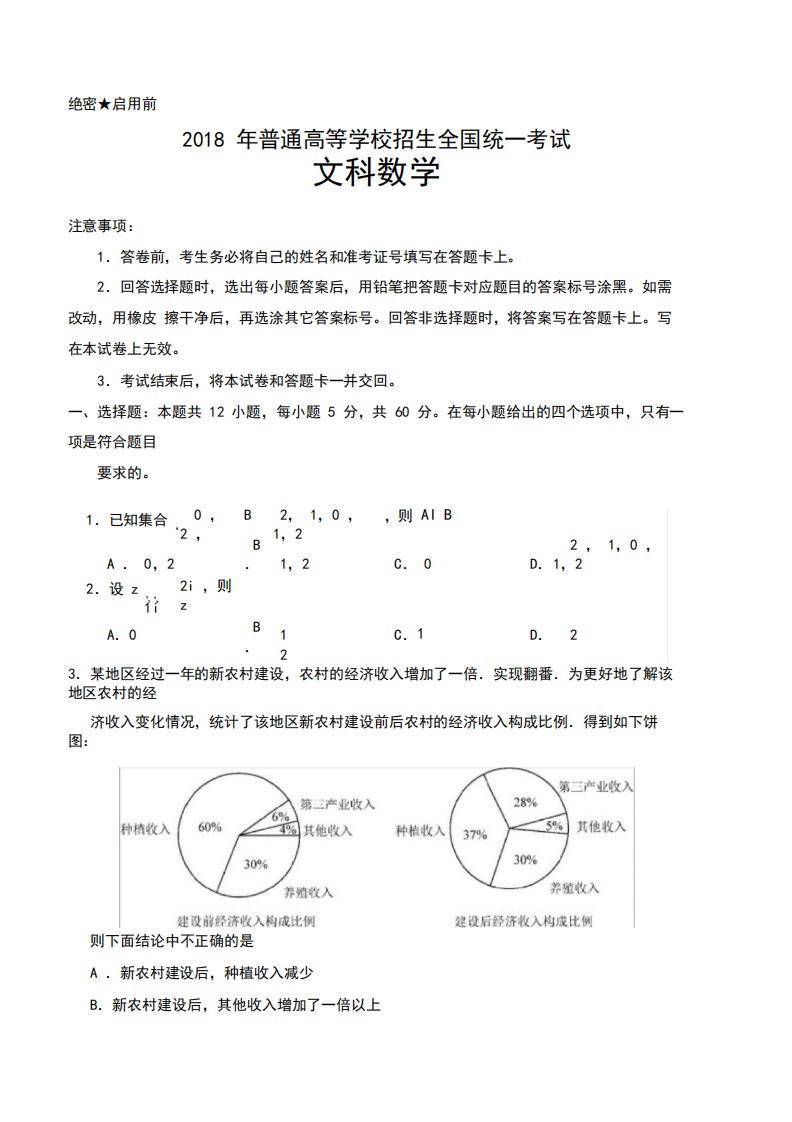 2018高考全国1卷数学文