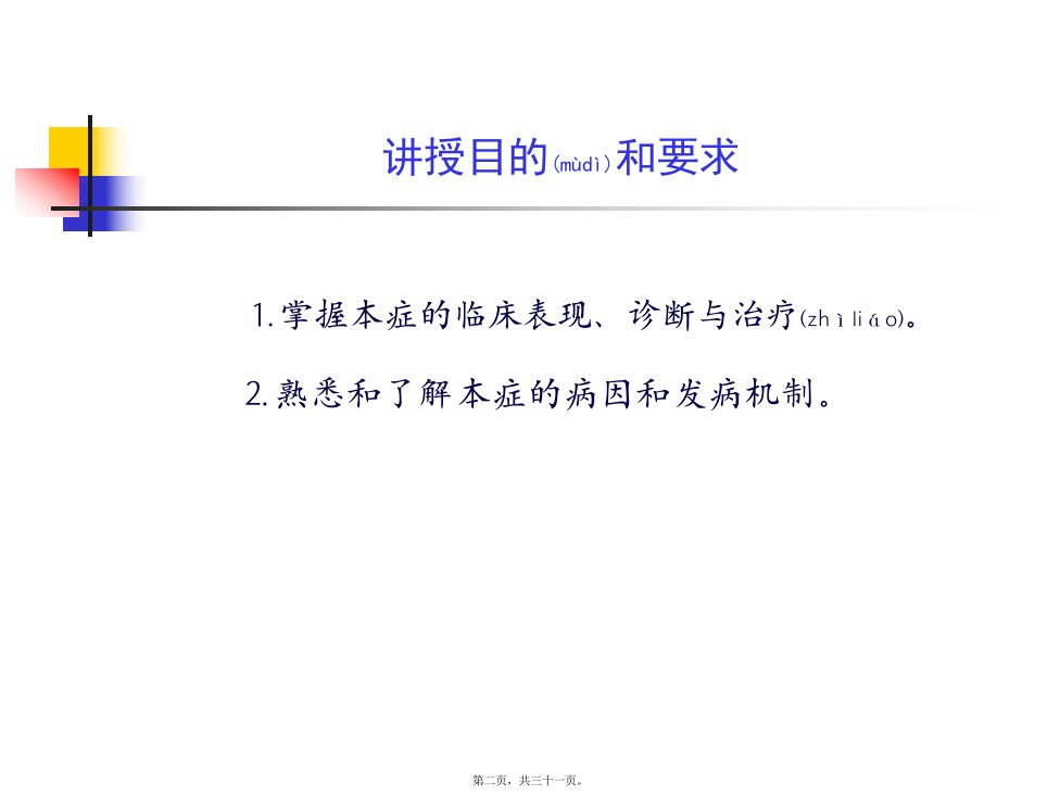 医学专题第六章尿崩症