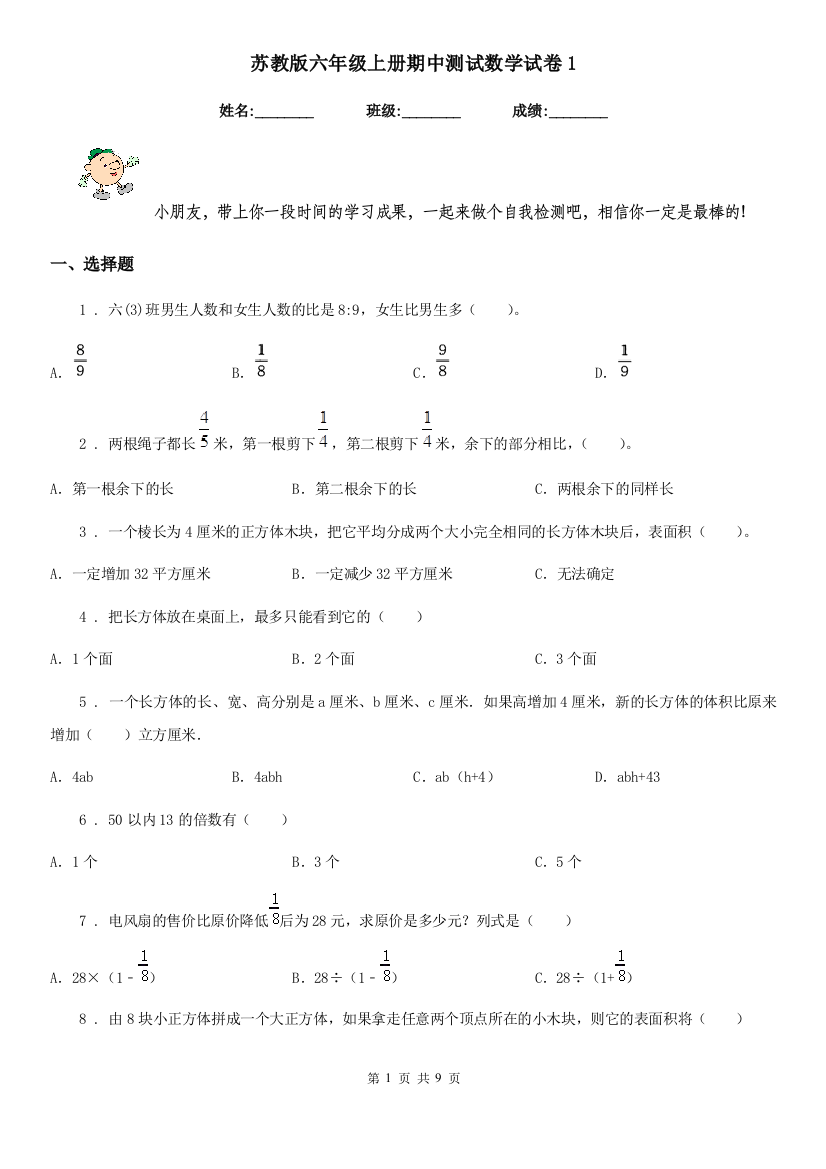 苏教版六年级上册期中测试数学试卷1