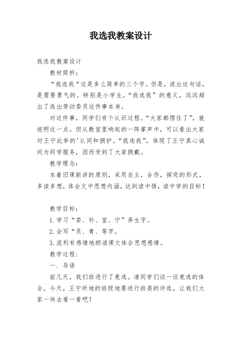 我选我教案设计