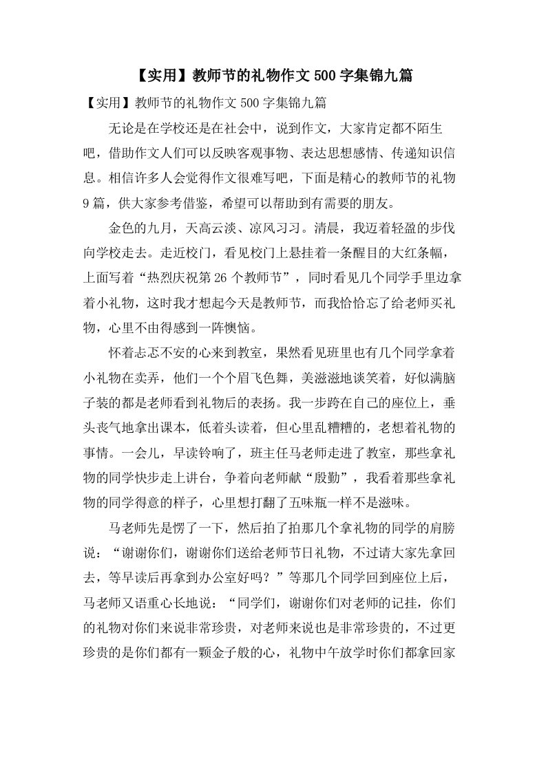 教师节的礼物作文500字集锦九篇