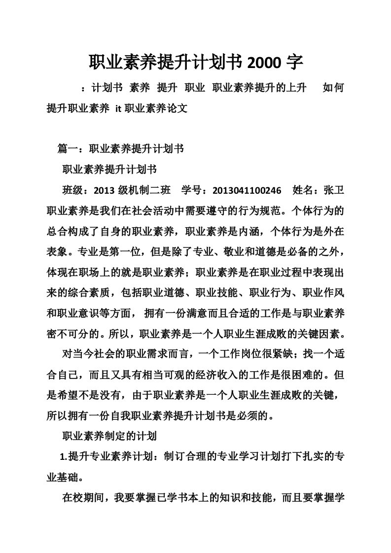 职业素养提升计划书2000字