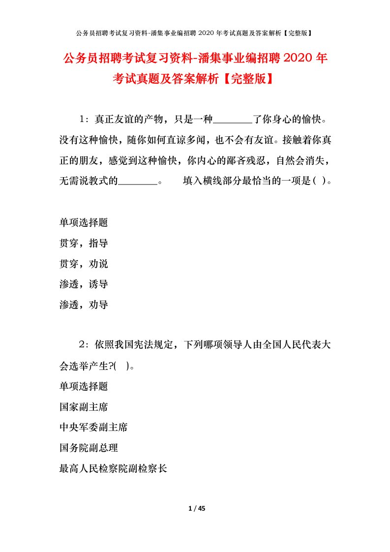 公务员招聘考试复习资料-潘集事业编招聘2020年考试真题及答案解析完整版_1