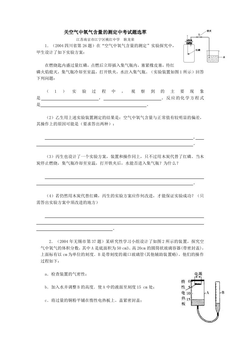 关空气中氧气含量的测定中考试题选萃