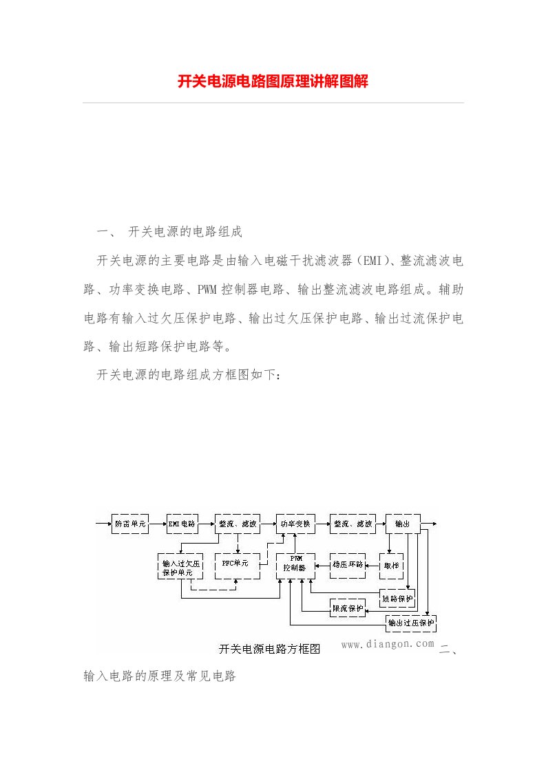 开关电源电路图原理讲解图解