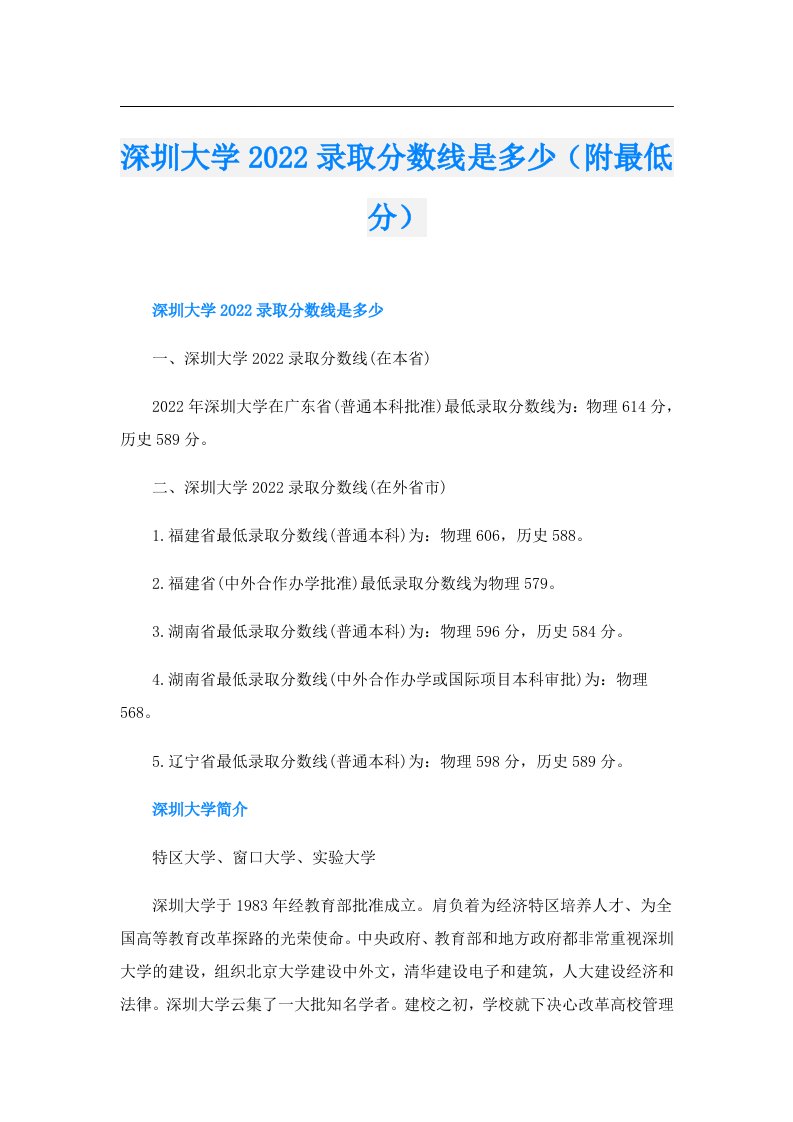 深圳大学录取分数线是多少（附最低分）