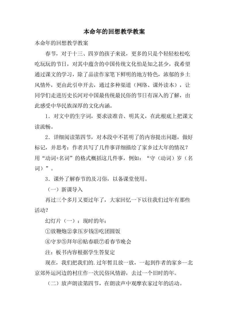 本命年的回想教学教案