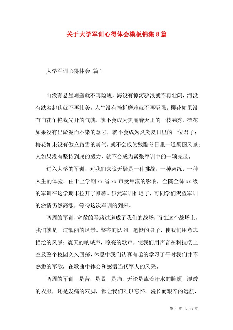 关于大学军训心得体会模板锦集8篇