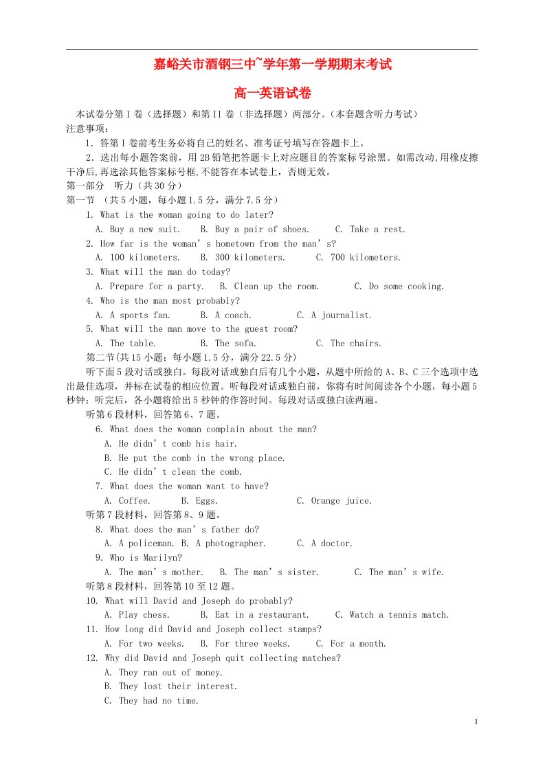 甘肃省嘉峪关市酒钢三中高一英语上学期期末考试试题