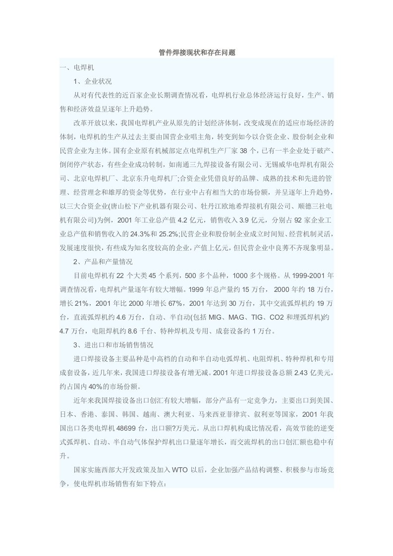 管件焊接现状和存在问题