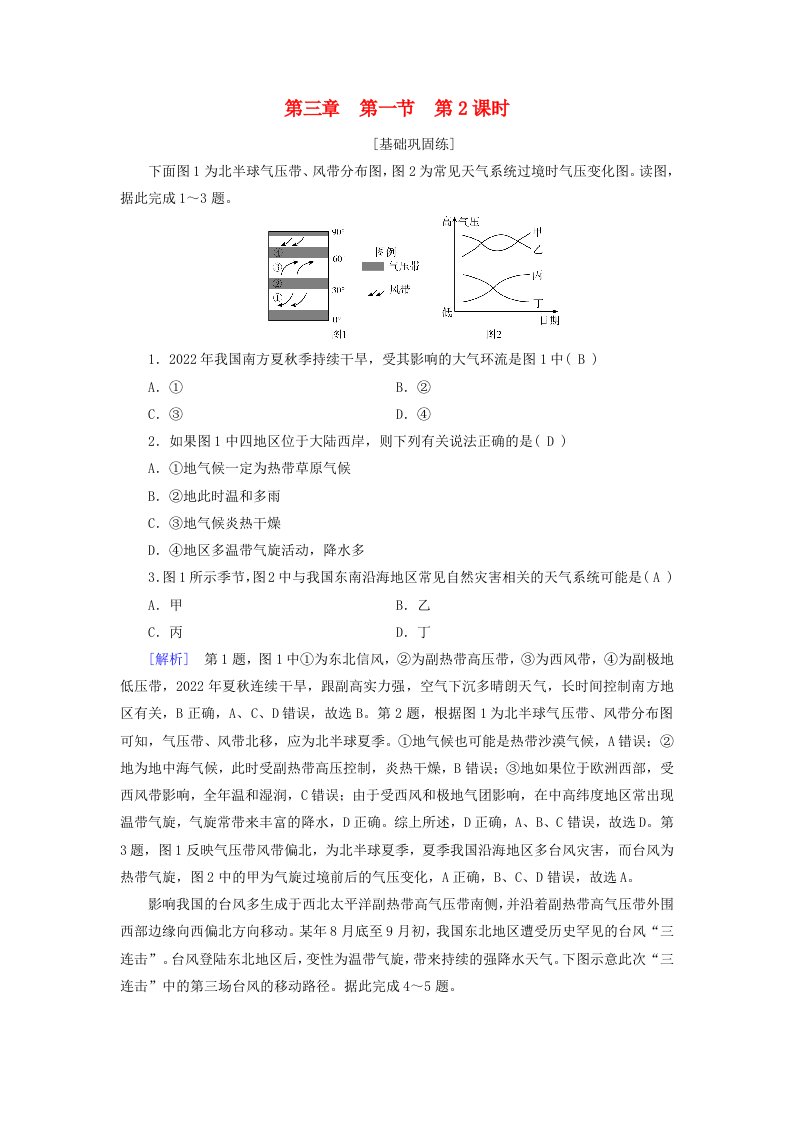 2025版新教材高中地理第3章大气的运动第1节常见天气系统第2课时低气压气旋与高气压反气旋课时作业新人教版选择性必修1