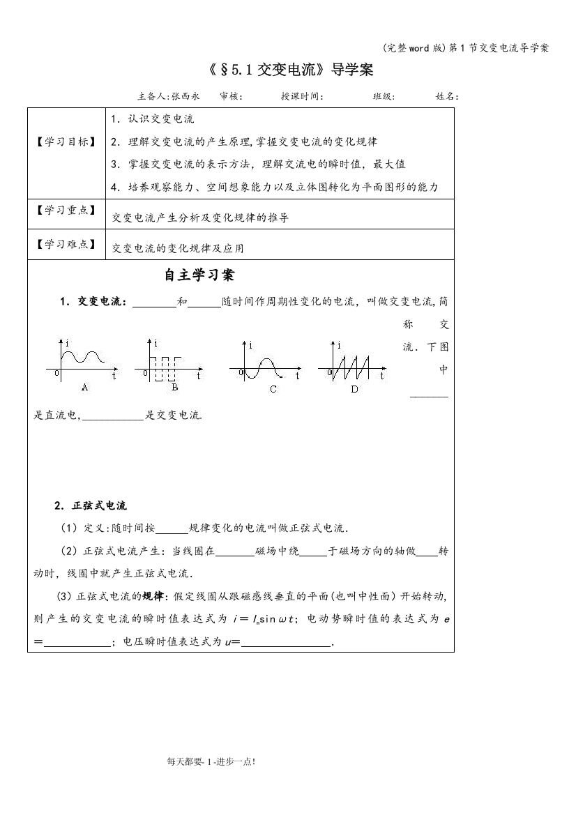 (完整word版)第1节交变电流导学案