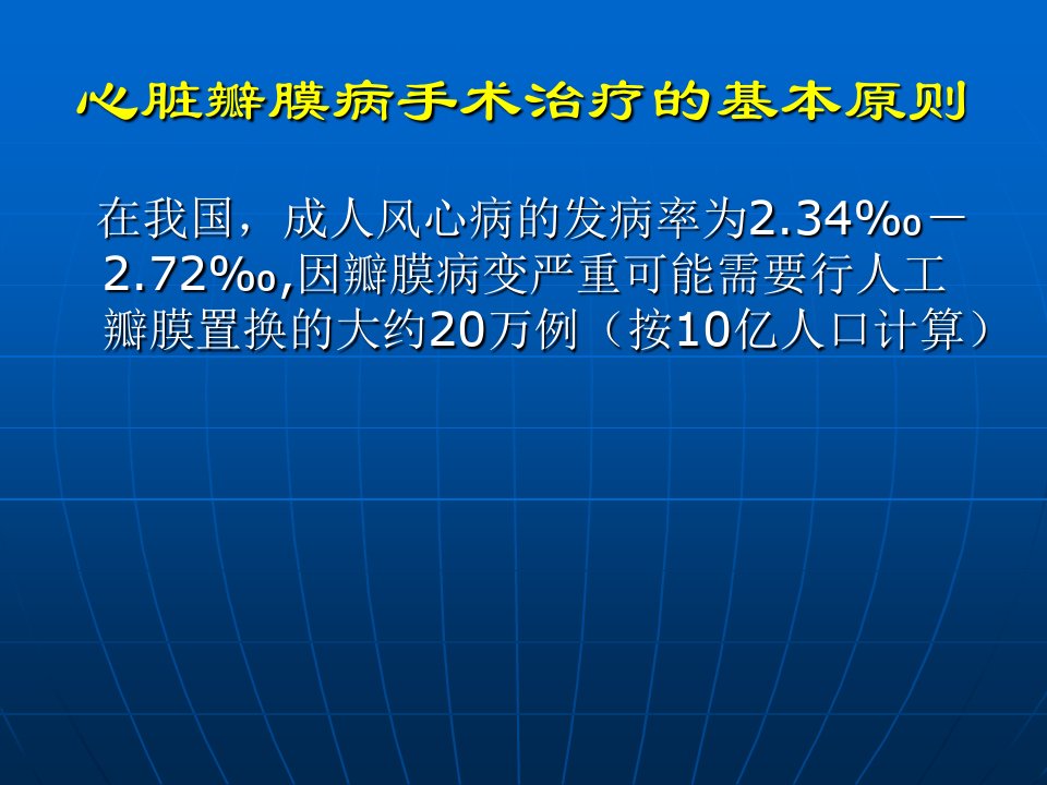 心脏瓣膜病的外科手术治疗策略65页PPT1课件