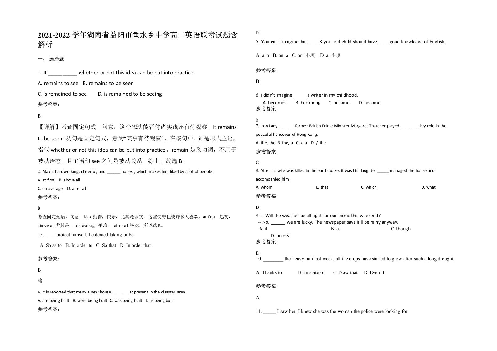 2021-2022学年湖南省益阳市鱼水乡中学高二英语联考试题含解析