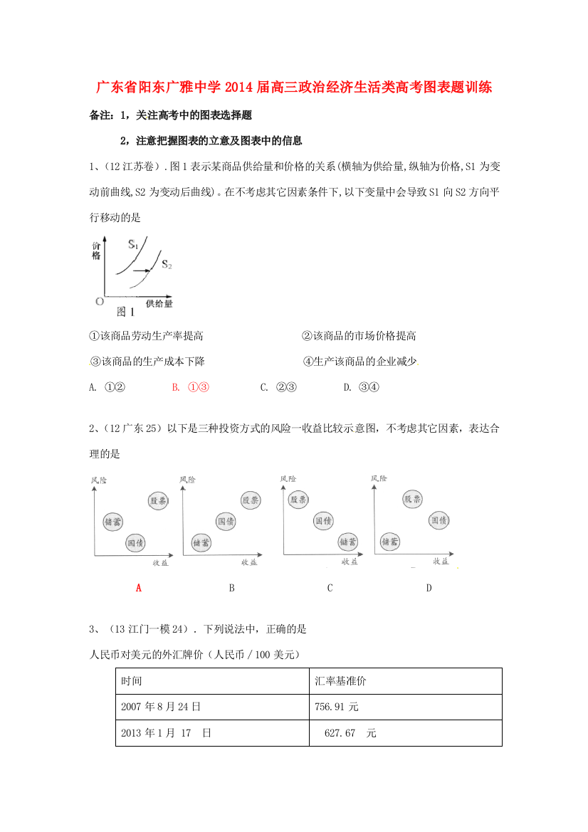 高三政治