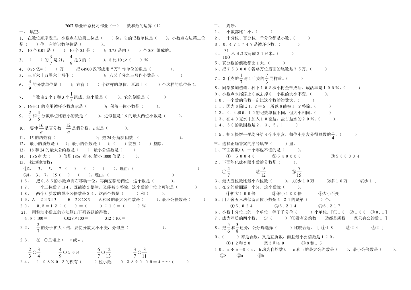 【小学中学教育精选】毕业班总复习