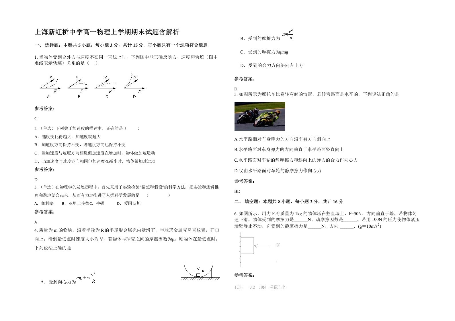 上海新虹桥中学高一物理上学期期末试题含解析